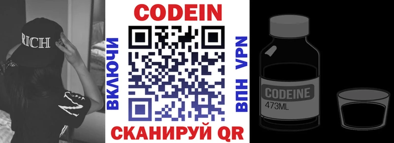 Codein Purple Drank hydra зеркало Вышний Волочёк